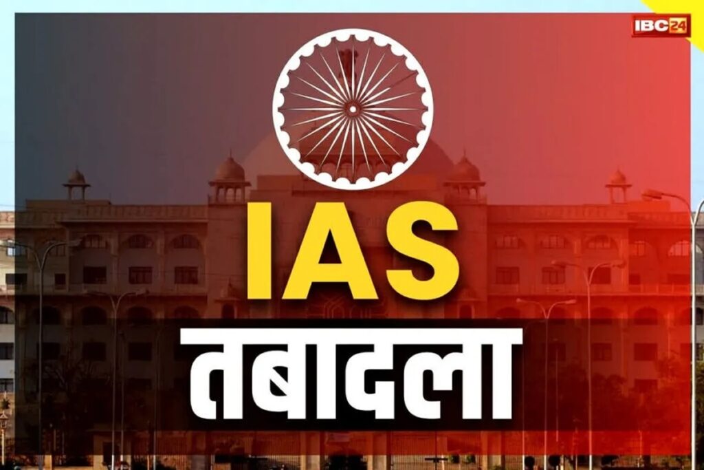 IAS Latest Transfer Madhya Pradesh Full List