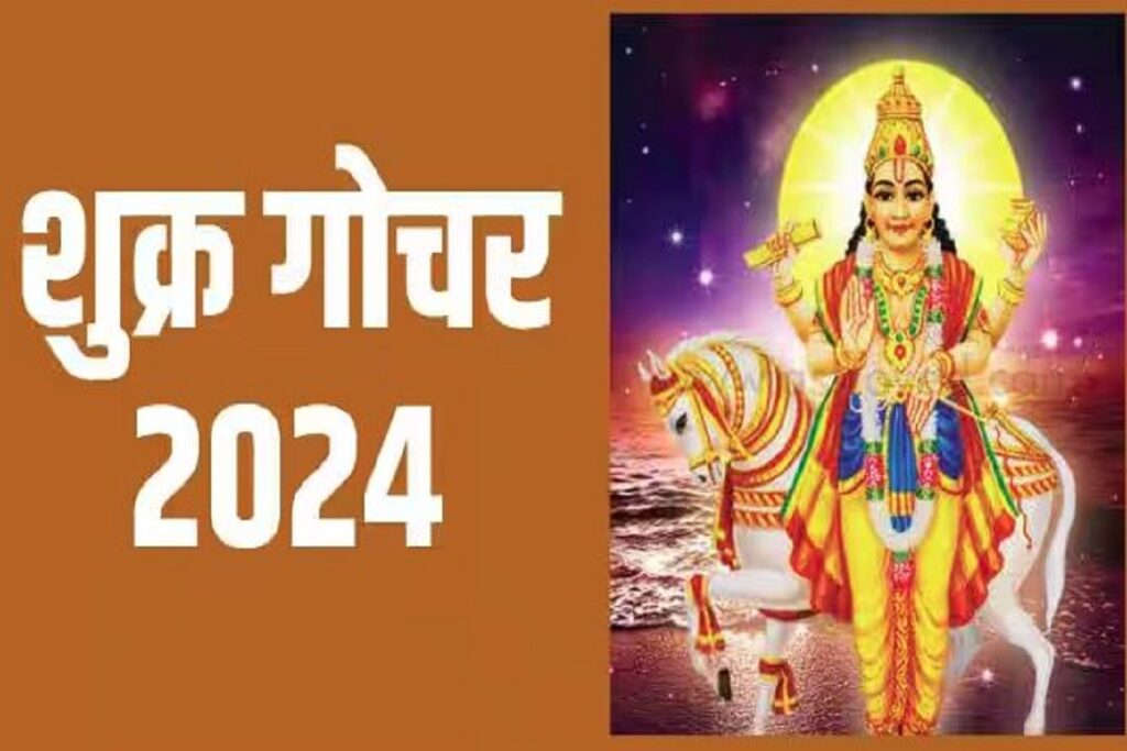 Shukra gochar 2024 positive effects