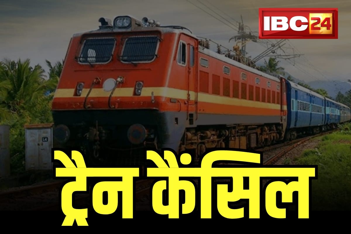 Train Cancel In MP-CG: ट्रेनों की रफ्तार पर फिर लगा ब्रेक, रेलवे ने एक साथ रद्द की कई ट्रेनें, परेशानी से बचने देखें लिस्ट