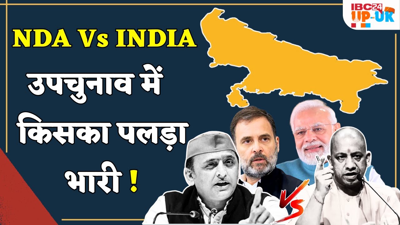 UP BY Elections 2024: उपचुनाव को लेकर BJP का सुपर प्लान | सहयोगी भी परेशान !