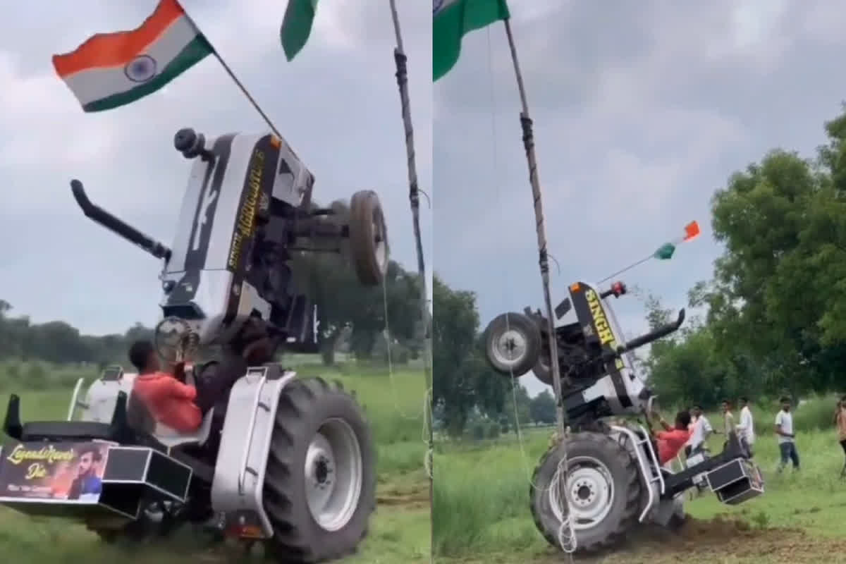 Tractor Stunt Video: ट्रेक्टर की बोनट पर तिरंगा झंडा लगाकर शख्स ने किया खतरनाक स्टंट, वीडियो देख अटक जाएगी सांस!