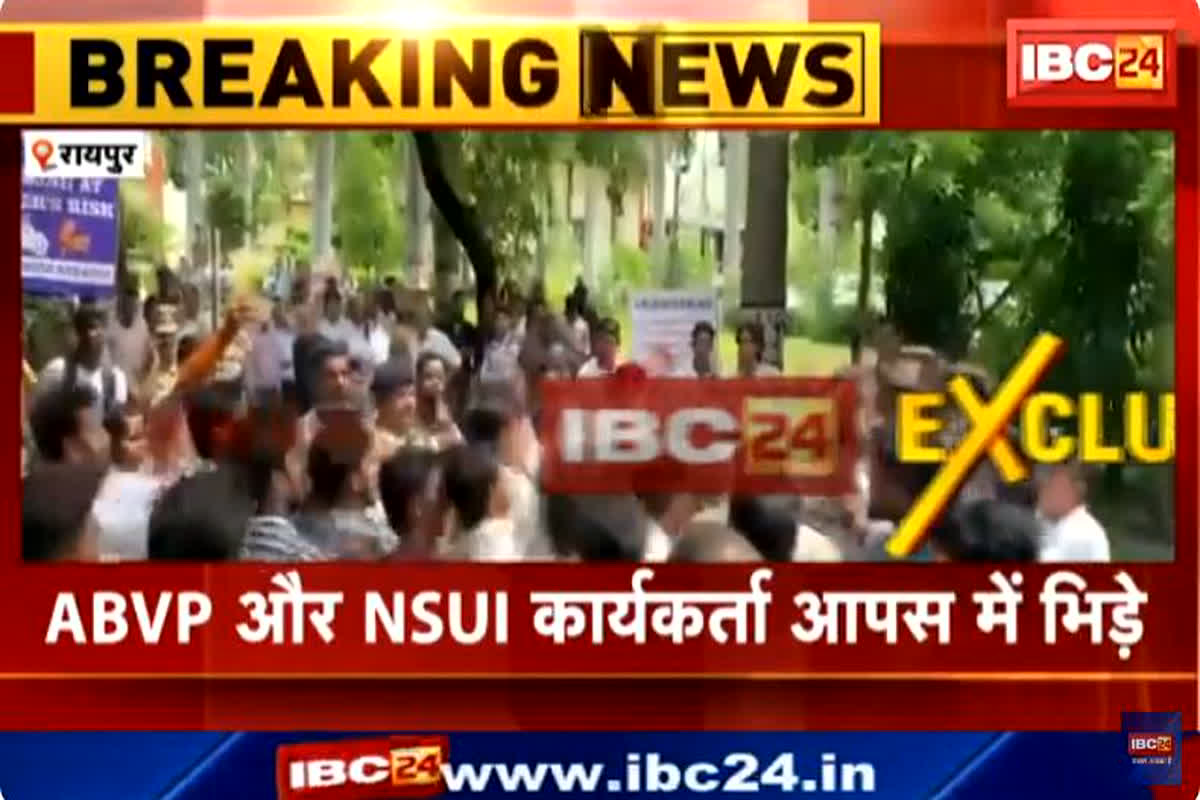 cg news : कॉलेज में भिड़े ABVP और NSUI के छात्र, मारपीट का बचाव करने आए पुलिसकर्मियों को भी बनाया निशाना