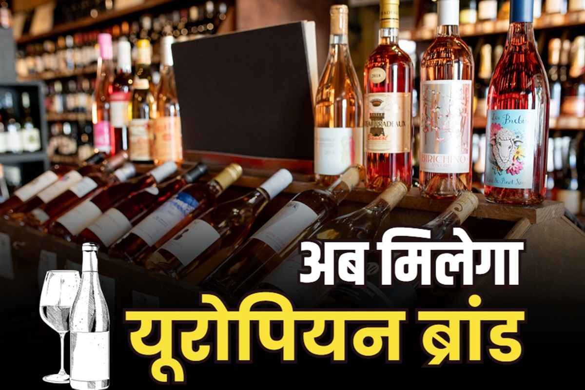 Internationl Brands Liquor in CG: छत्तीसगढ़ में शराबप्रेमियों के लिए बड़ी खबर.. ठेकों में मिलेगा यूरोपियन ब्रांड, घर बैठे मोबाइल पर ले पाएंगे उपलब्धता की जानकारी..