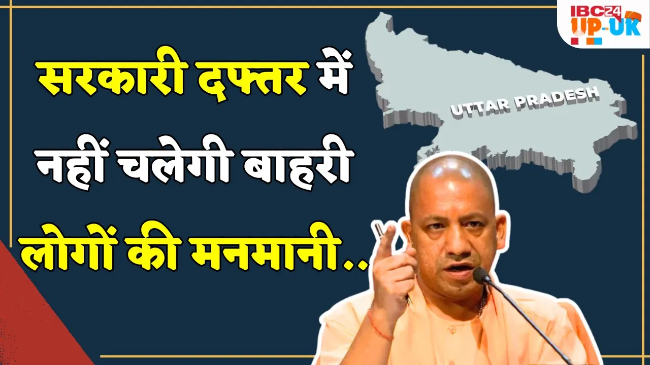 Uttar Pradesh News: Cm Yogi Adityanath का RTO विभाग को लेकर बड़ा आदेश,नहीं चलेगी मनमानी। UP News live