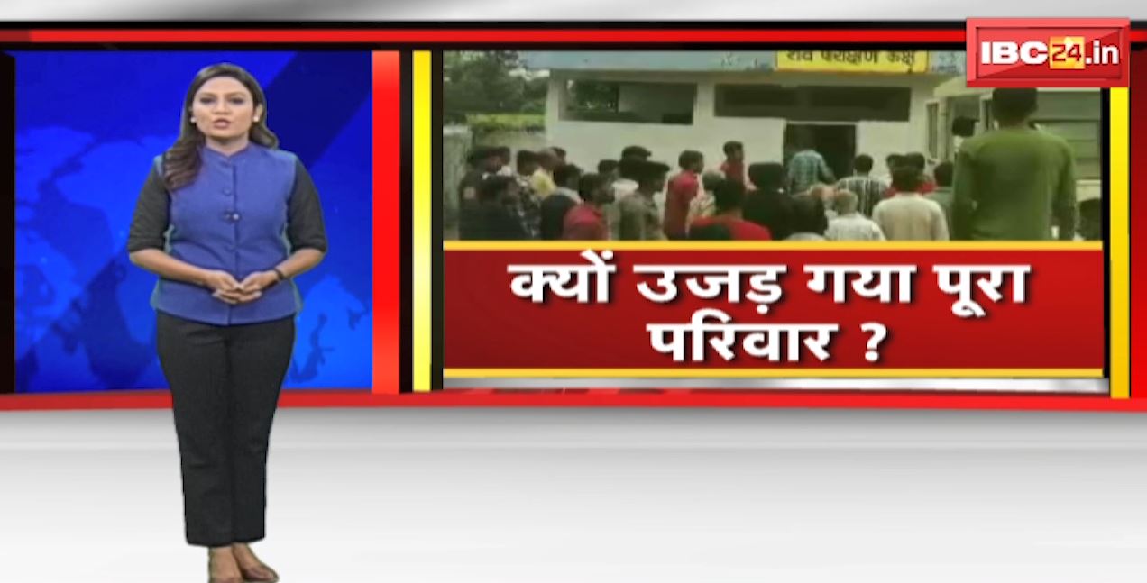 Narmadapuram News : एक परिवार के 3 लोगों ने की सामूहिक खुदकुशी | क्यों उजड़ गया पूरा परिवार? देखिए