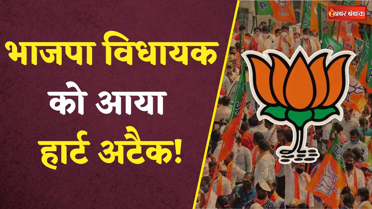 BJP MLA Heart Attack: BJP MLA Madhu Verma को आया हार्ट अटैक, डॉक्टरों ने कहा- अगले 24 घंटे बेहद अहम