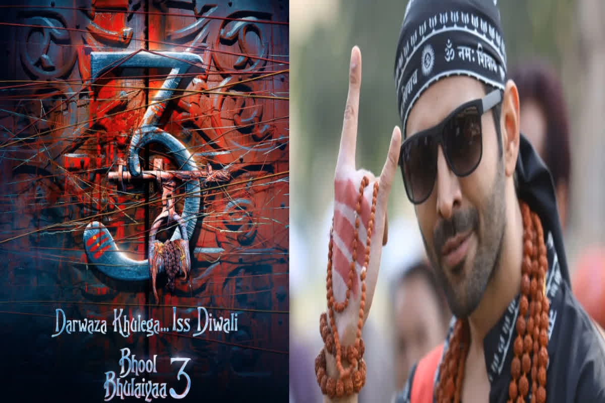 Bhool Bhulaiyaa 3 First Poster: ‘फिर खुलेगा दरवाजा…’ भूल भुलैया 3 का पोस्टर रिलीज, इस दिन सिनेमाघरों में धमाका मचाएगी फिल्म