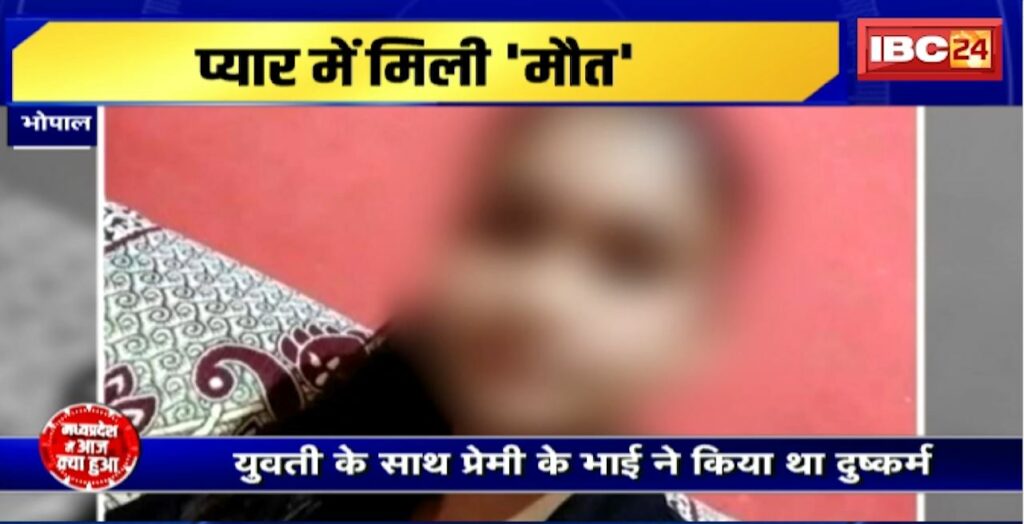 Bhopal Nursing Student Suicide Case