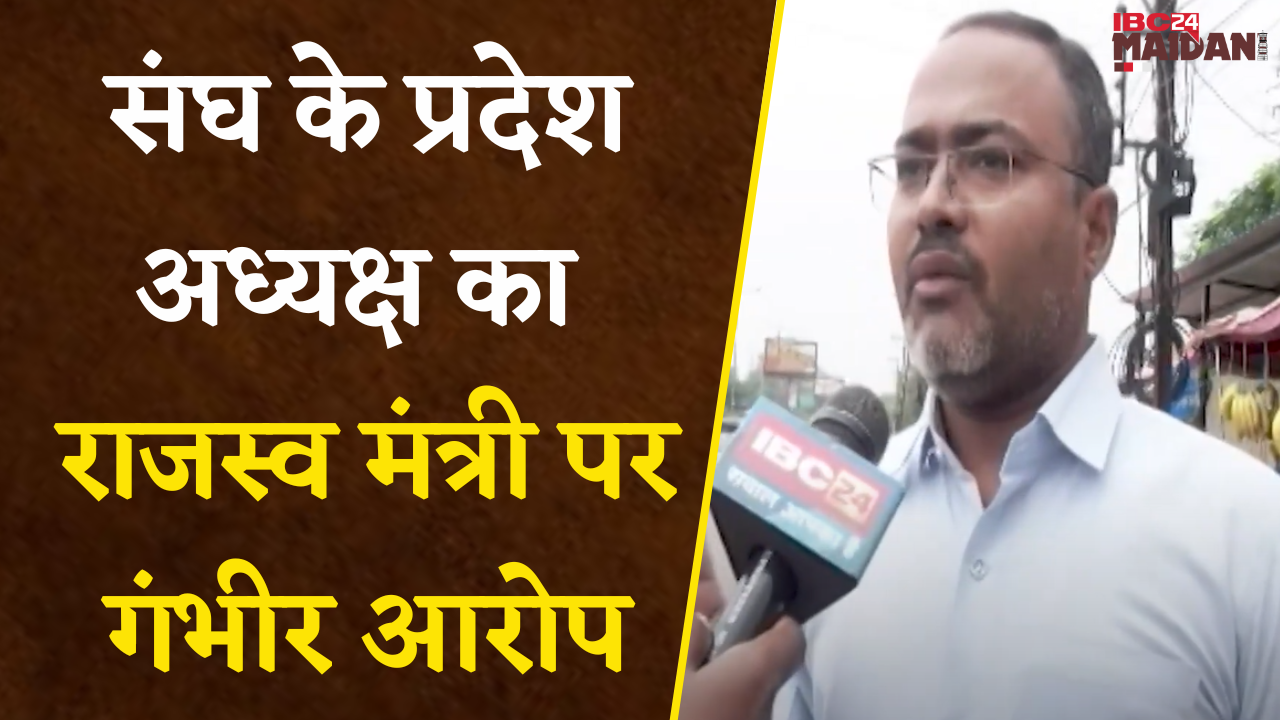 Raipur: प्रशासनिक सेवा संघ ने राजस्व मंत्री के खिलाफ खोला मोर्चा, संघ ट्रांसफर को HC में देगा चुनौती