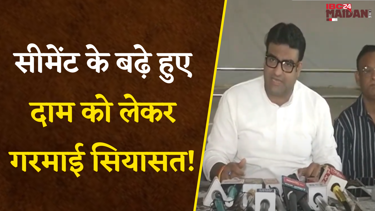 Bilaspur: सीमेंट के बढ़े हुए दाम को लेकर गरमाई सियासत, Congress ने किया आंदोलन का ऐलान !