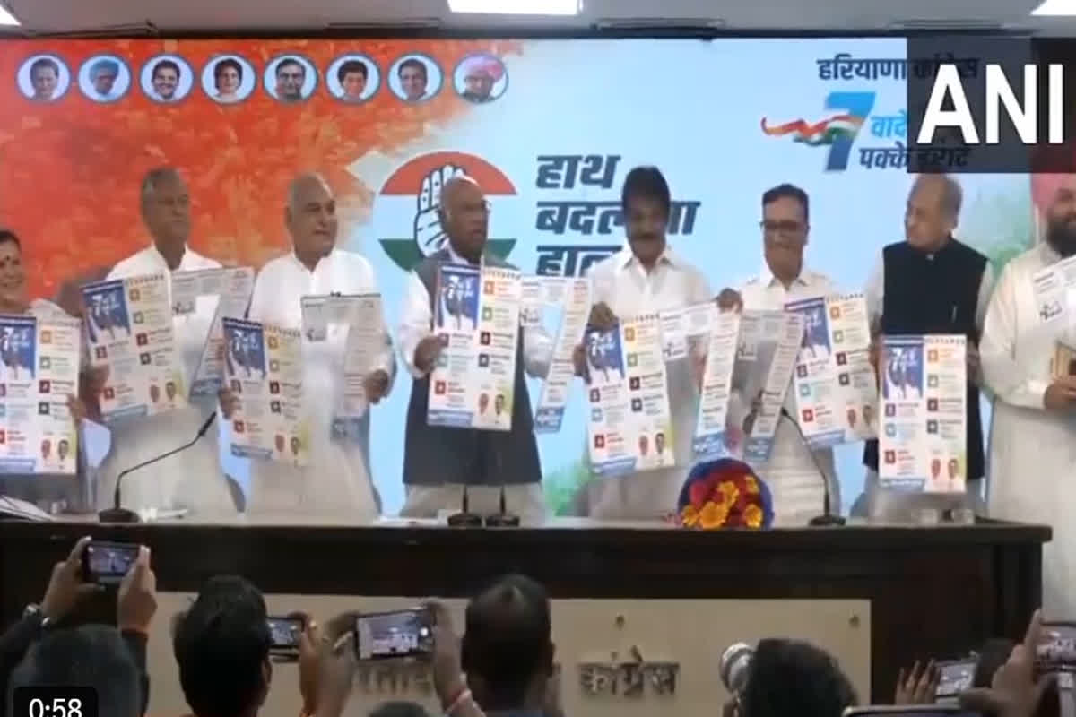 Haryana Congress Ghoshna Patra PDF: हरियाणा विधानसभा चुनाव के लिए कांग्रेस ने जारी किया घोषणा पत्र, महिलाओं, युवाओं, किसानों और बुजुर्गों के लिए की महत्वपूर्ण घोषणाएं