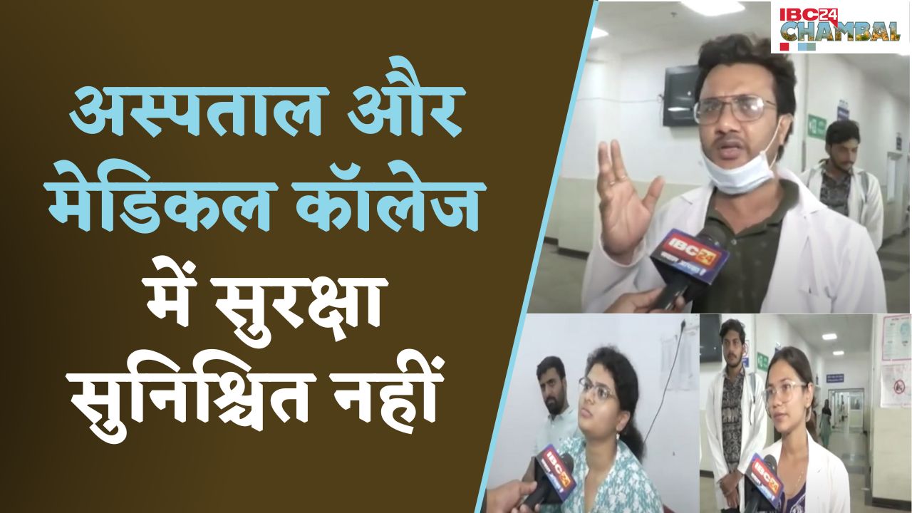 Gwalior: Jaya Arogya अस्पताल और GRMC मेडिकल कॉलेज में हैं कई डार्क स्पॉट,सुरक्षा की है जरूरत