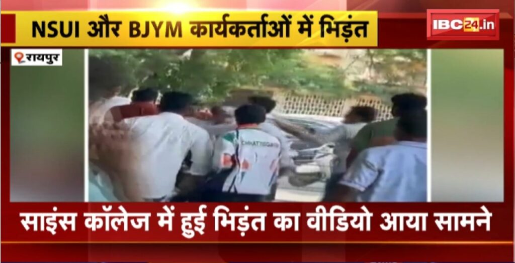 Clash between NSUI and BJYM workers in Raipur