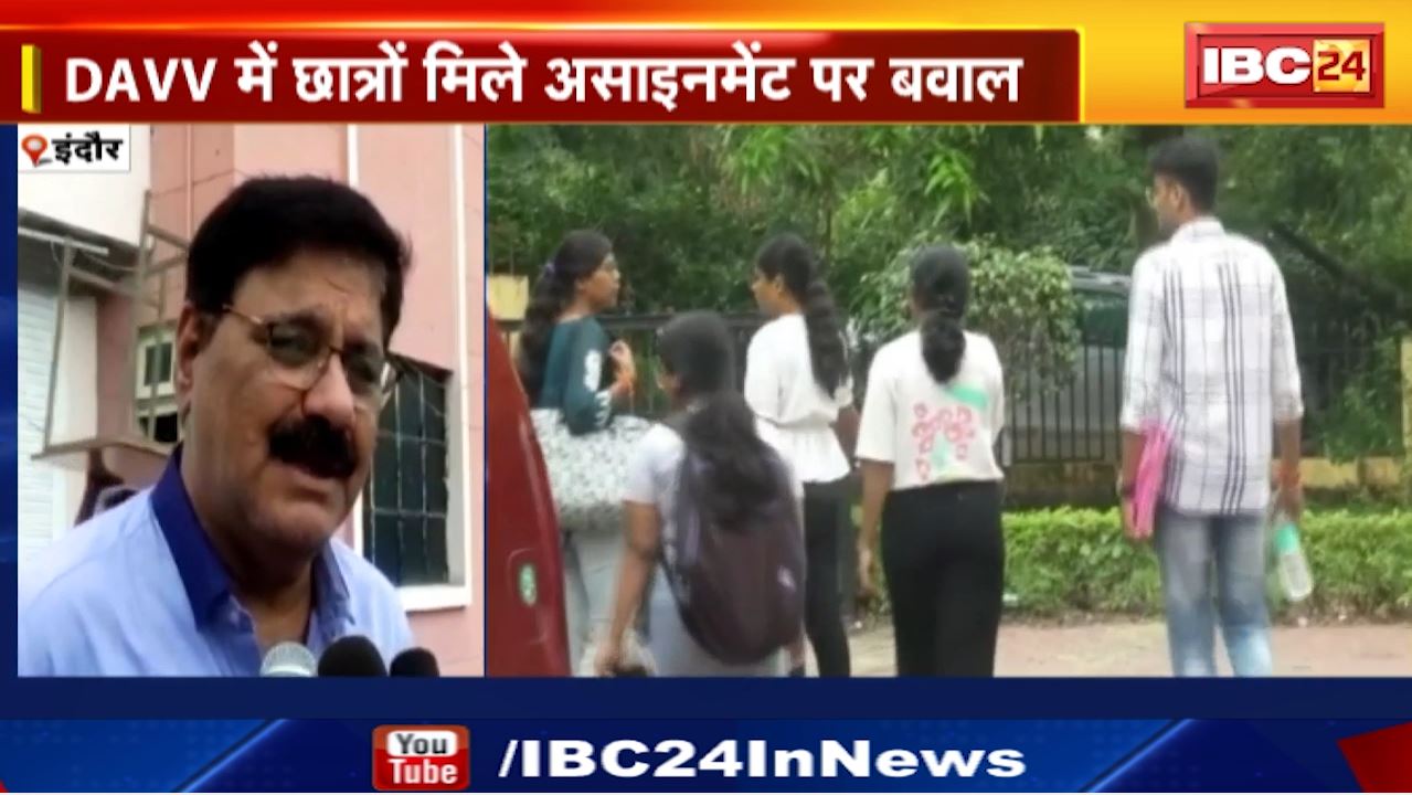 DAVV Controversial Assignment : स्टूडेंट्स को आपत्तिजनक असाइनमेंट देने पर बवाल | डीएवीवी में एमबीए छात्रों के पेरेंट्स भड़के –