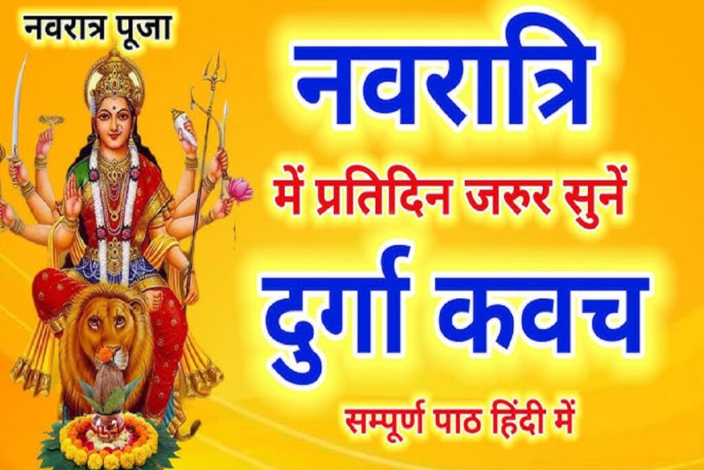 Devi Durga Kavach in hindi