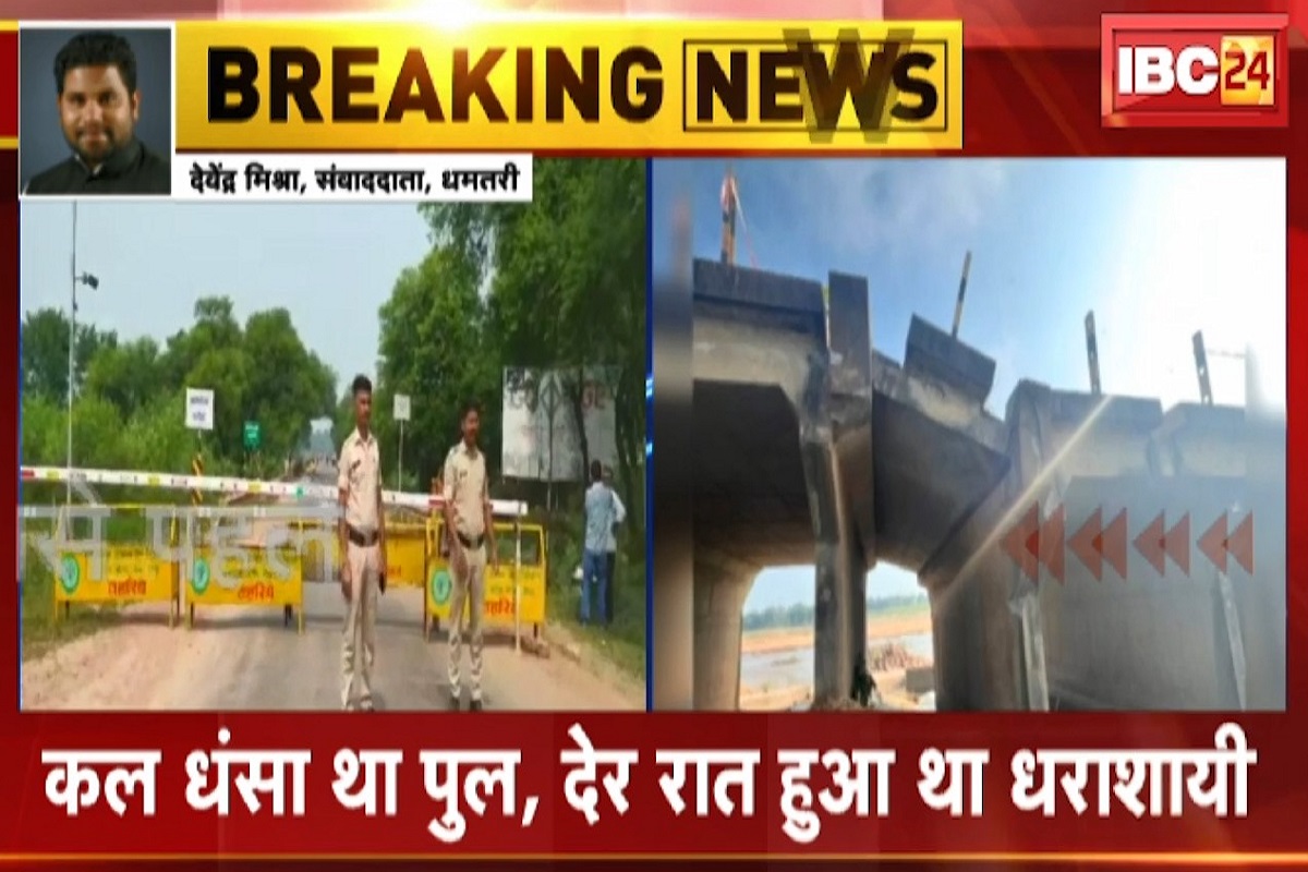 Megha Mahandi Pool Collapse: रेत निकालते-निकालते पुल ही खा गए माफिया! धराशायी हुआ महानदी पर बना ये पुल, 50 गांव के ग्रामीणों की बढ़ी मुसीबत
