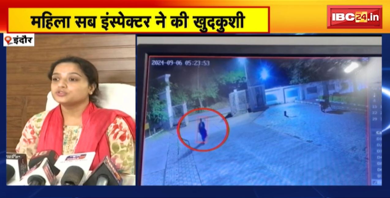 Indore News : महिला Sub Inspector ने की खुदकुशी | Police ने मामला दर्ज कर शुरु की जांच