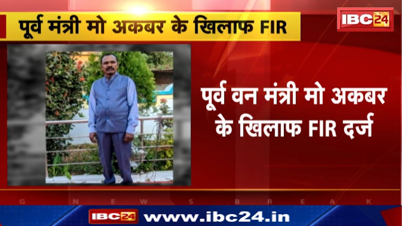 Former minister Mohd Akbar के खिलाफ FIR | घोठिया गांव में Teacher ने किया था Suicide