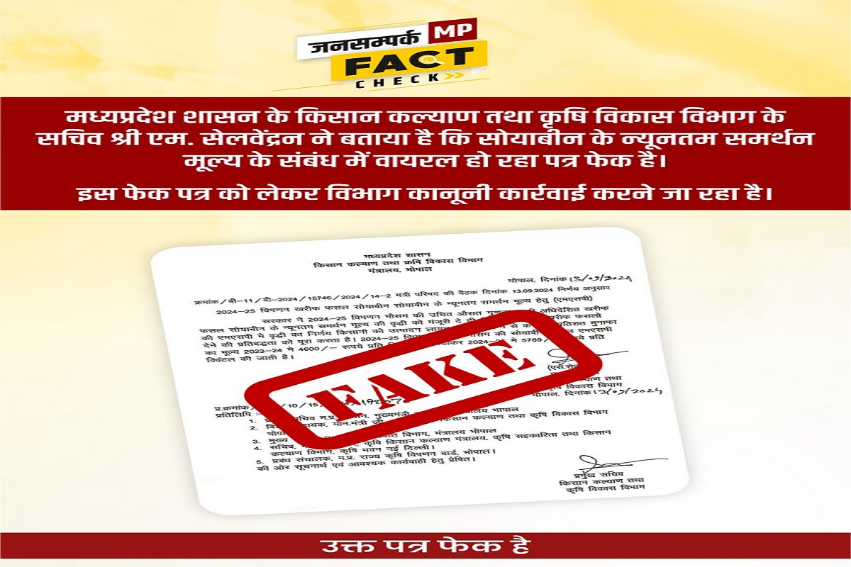 सोयाबीन की MSP 4600 से बढ़ाकर 5789 प्रति क्विंटल की गई! जानें क्या है वायरल पत्र में​ किए गए दावे का सच