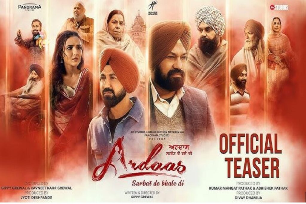 Gippy Grewal अर्दास सबके भले की अरदास - 13 सितंबर को सिनेमाघरों में Ardaas Sarbat De Bhale Di