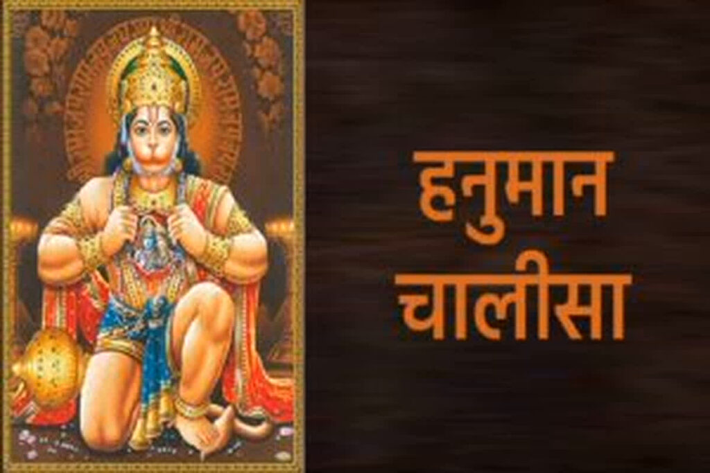 Hanuman Chalisa