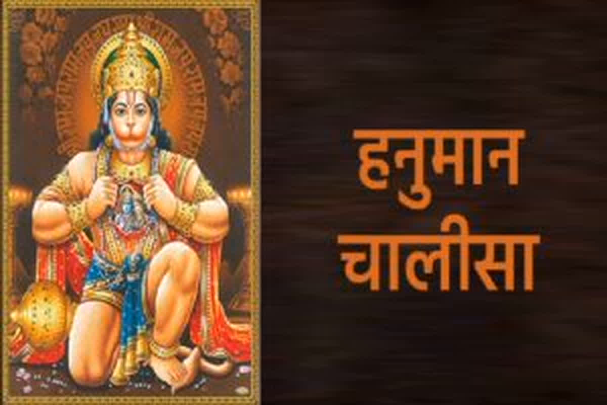 Hanuman Chalisa Lyrics in Hindi