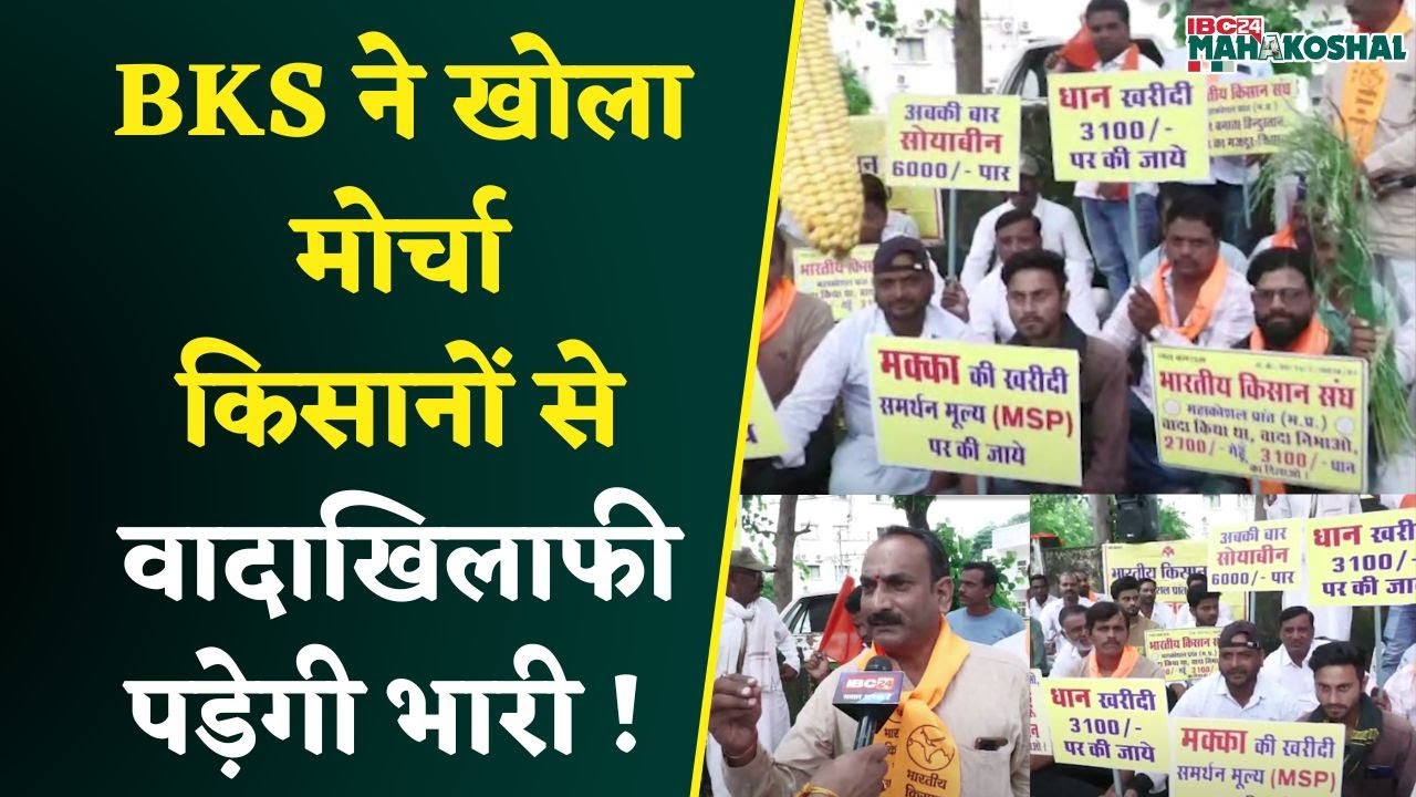Jabalpur: RSS के अनुषांगिक संगठन BKS ने MP सरकार पर वादाखिलाफी के लगाए आरोप ,दी राजधानी कूच की चेतावनी