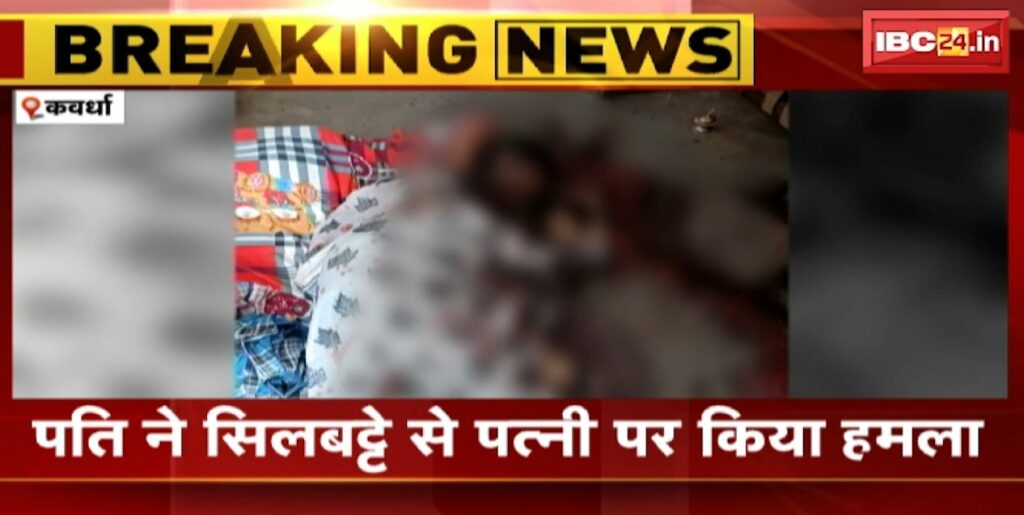 Husband brutally murders wife in Kawardha