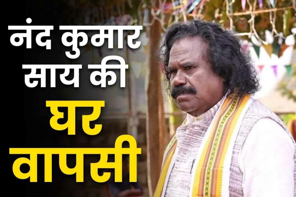 Veteran tribal leader Nand Kumar Sai joined BJP