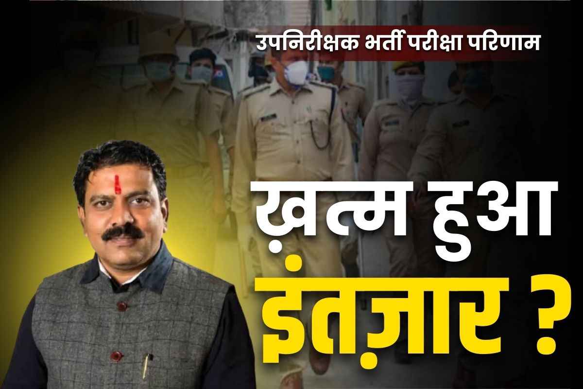 SI Bharti Result Update: नही मान रहे SI भर्ती के अभ्यर्थी.. पुलिस मुख्यालय के बाहर डटे उम्मीदवार, कर रहे इस बात की मांग