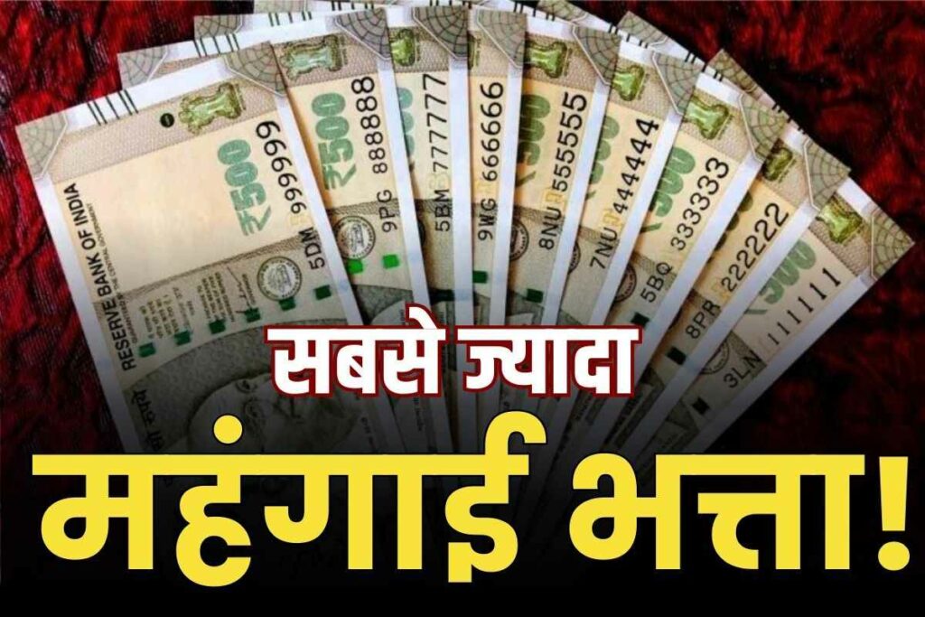 How much will DA and DRA increase this half year? | 7th Pay Commission Latest Updates in Hindi