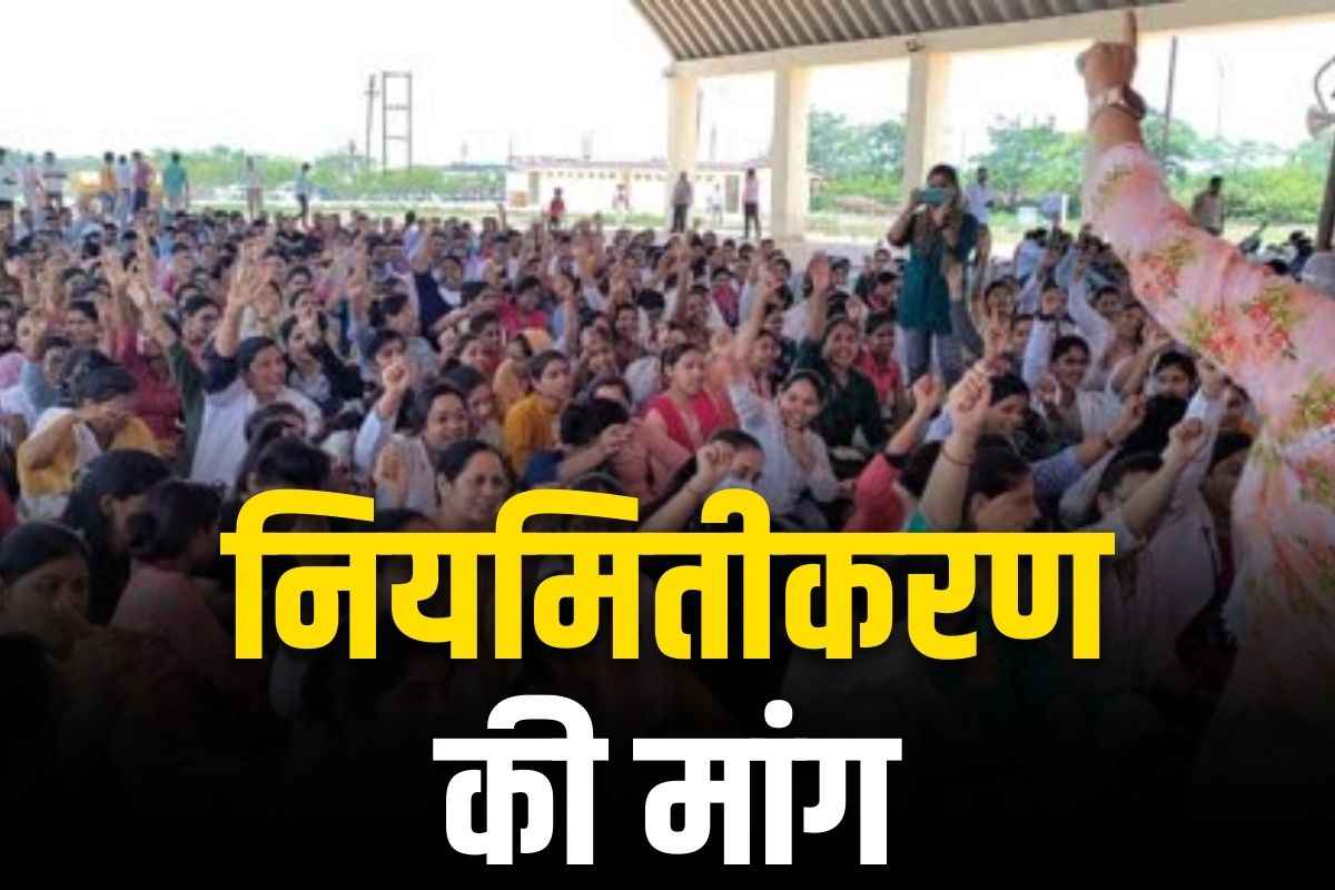 Daily Wages Employees Regularization: नियमितीकरण पर होगा बड़ा फैसला?..भारी विरोध के बीच मुख्यालय के घेराव की कोशिश, पढ़े पूरा अपडेट