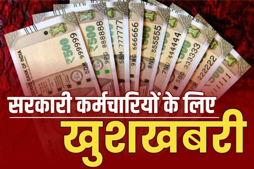 Govt Employee Salary Update : 7th Pay Commission DA Hike Latest News