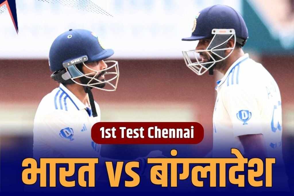 IND vs BAN 1st Test Day 1 Highlights | IND vs BAN 1st Test Full Score Card