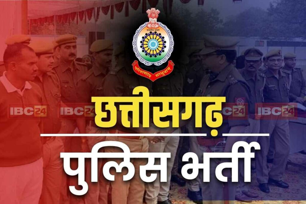 CG Police Recruitment 2024 Latest News