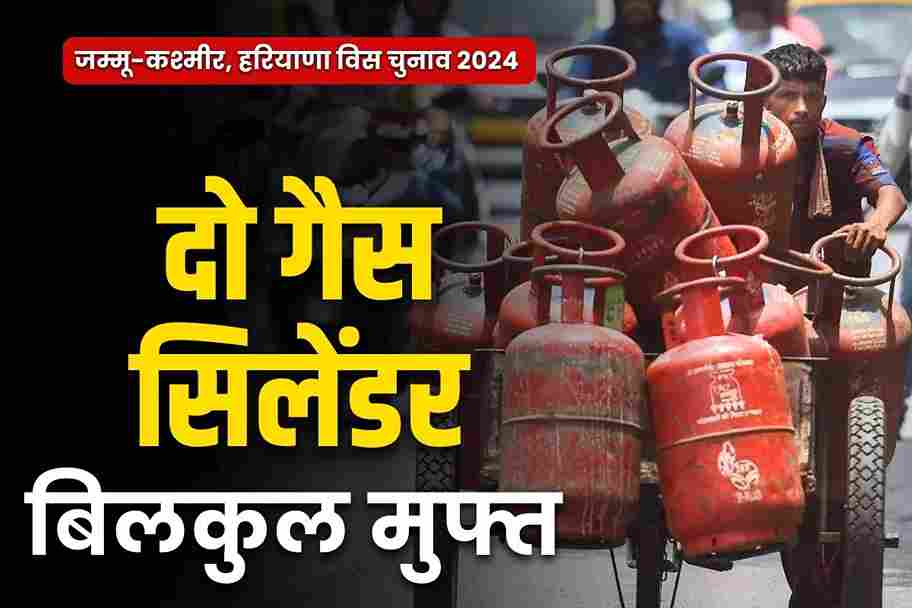 State government will give two gas cylinders to every family for free