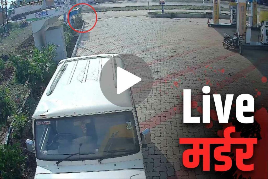 Rajgarh Sub Inspector Deepankar Gautam Murder Live Video