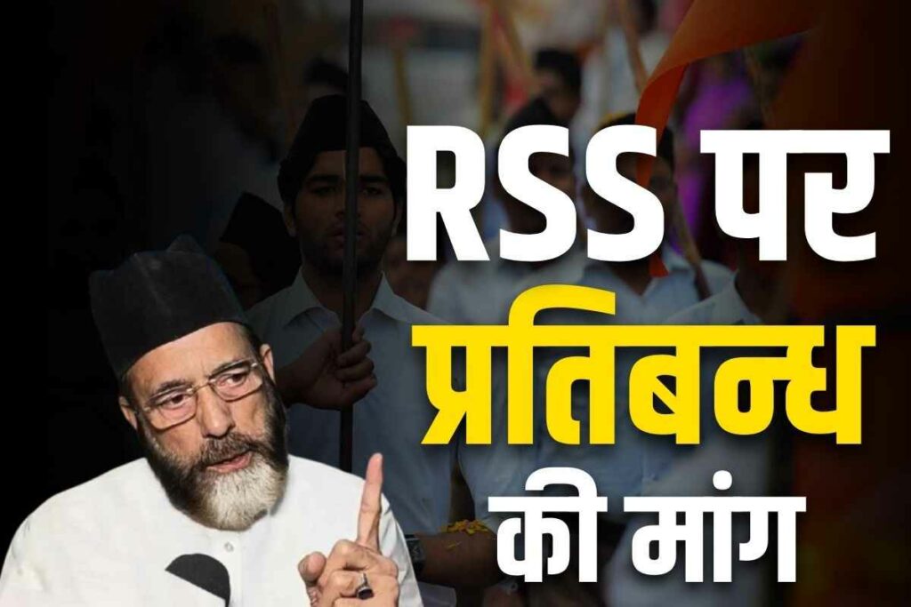 Maulana Tauqeer Raja demanded a ban on RSS