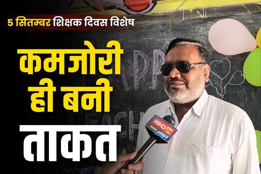 Blind teachers in Chhattisgarh are brightening the future of students