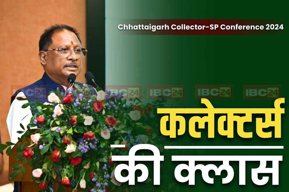 Collector Conference Chhattisgarh: सौम्य CM विष्णुदेव साय की सख्ती से कलेक्टर भी हैरान.. इस बात पर जताई गहरी नाराजगी, जानें कैसा रहा कांफ्रेंस..