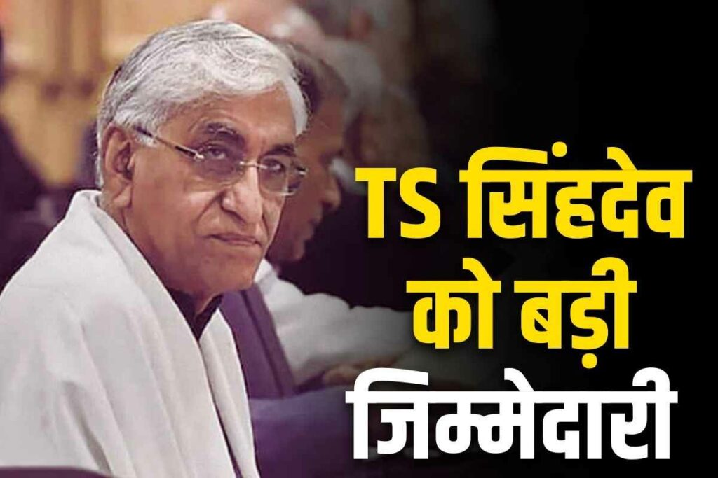 TS Singh Deo became the Congress Manifesto Coordination Committee in-charge