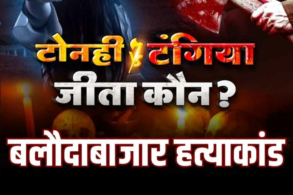 Balodabazar mass murder Full Story