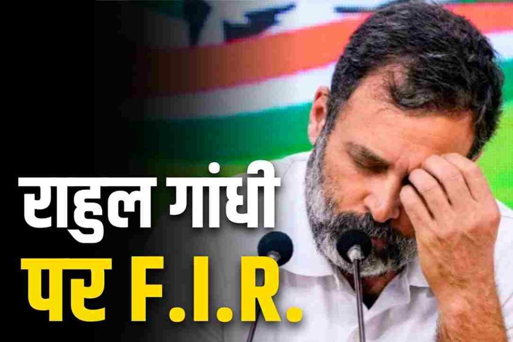 FIR Againts Rahul Gandhi in Raipur Chhattisgarh