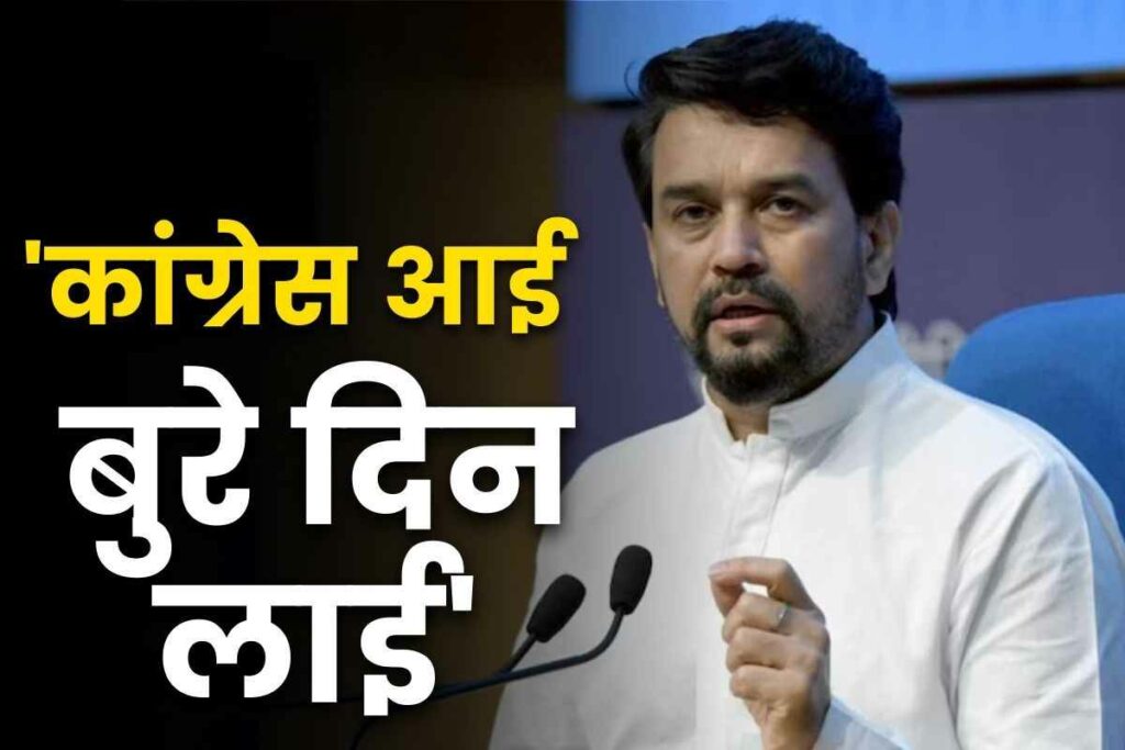 MP Anurag Thakur angry at Himachal government