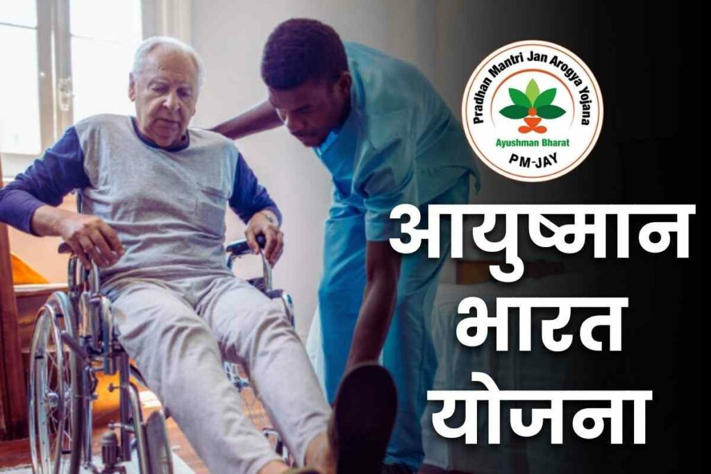 People above 70 years of age can avail the benefits of Ayushman Bharat Yojana