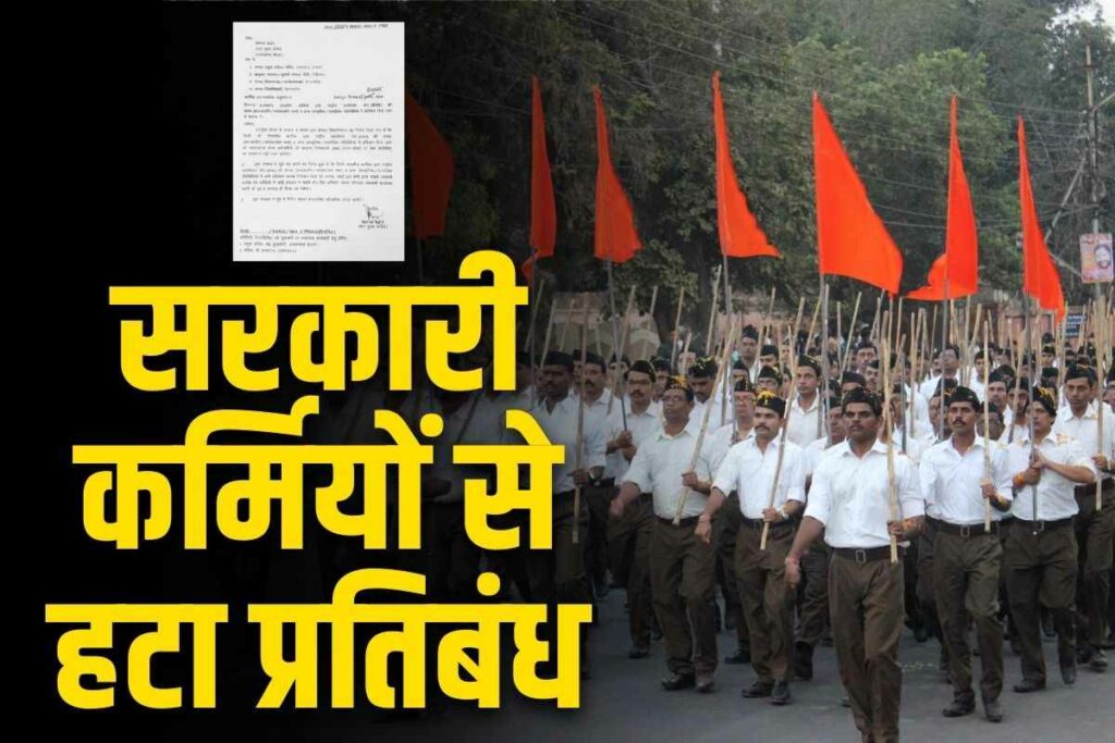 Government employees will be able to join RSS shakhas