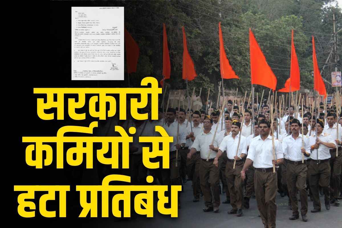 Uttarakhand Latest News: अब RSS की शाखाओं और गतिविधियों में शामिल हो सकेंगे सरकारी कर्मचारी, नहीं माना जाएगा सेवा आचरण का उल्लंघन, कांग्रेस सरकार ने लगाई थी रोक