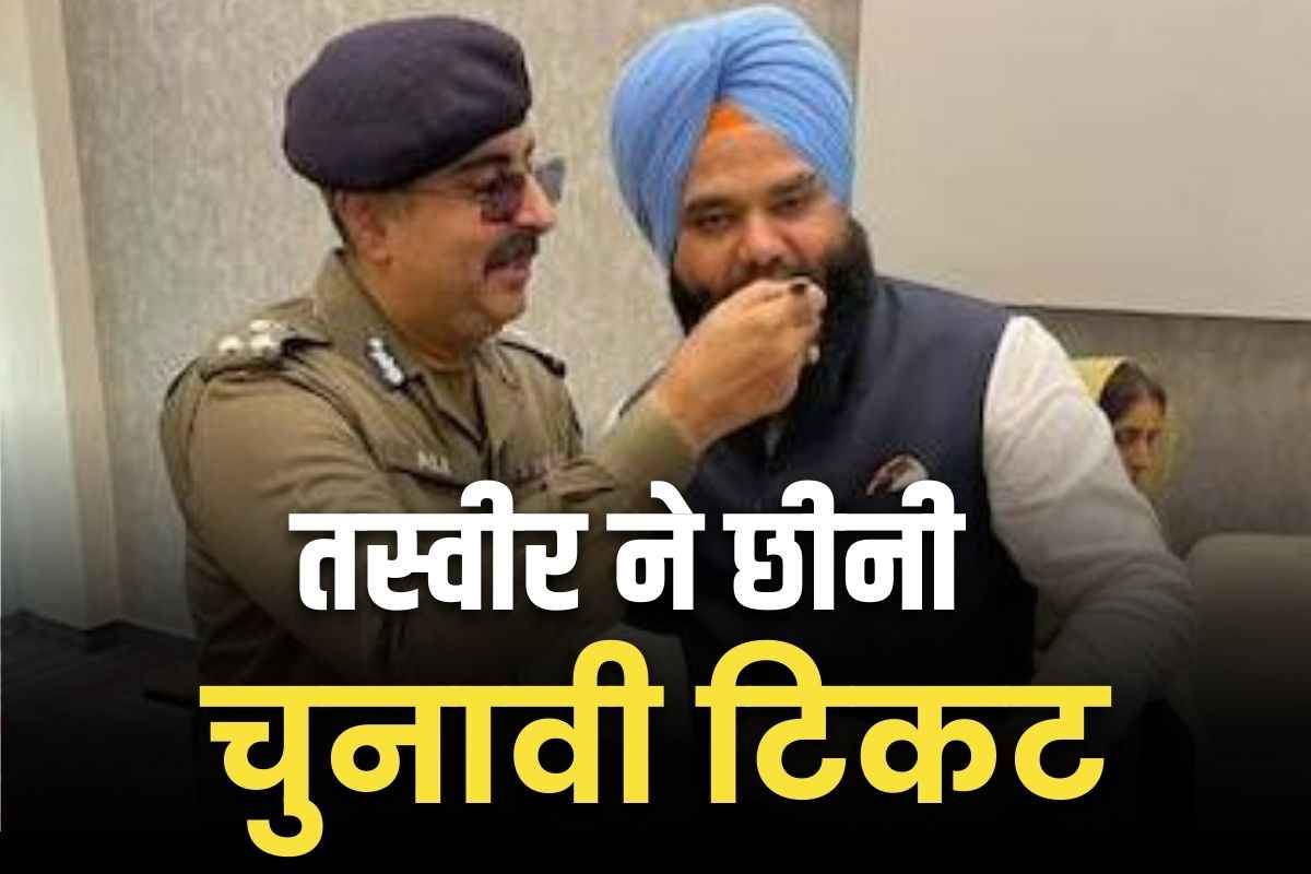 Kawaljit Singh Pehowa BJP: पाकिस्तानी सैन्य अफसर ने खिलाई मिठाई, खिंचाई फोटो.. BJP ने ऐलान के बाद छीन ली चुनावी टिकट, जानें कौन हैं वो नेता