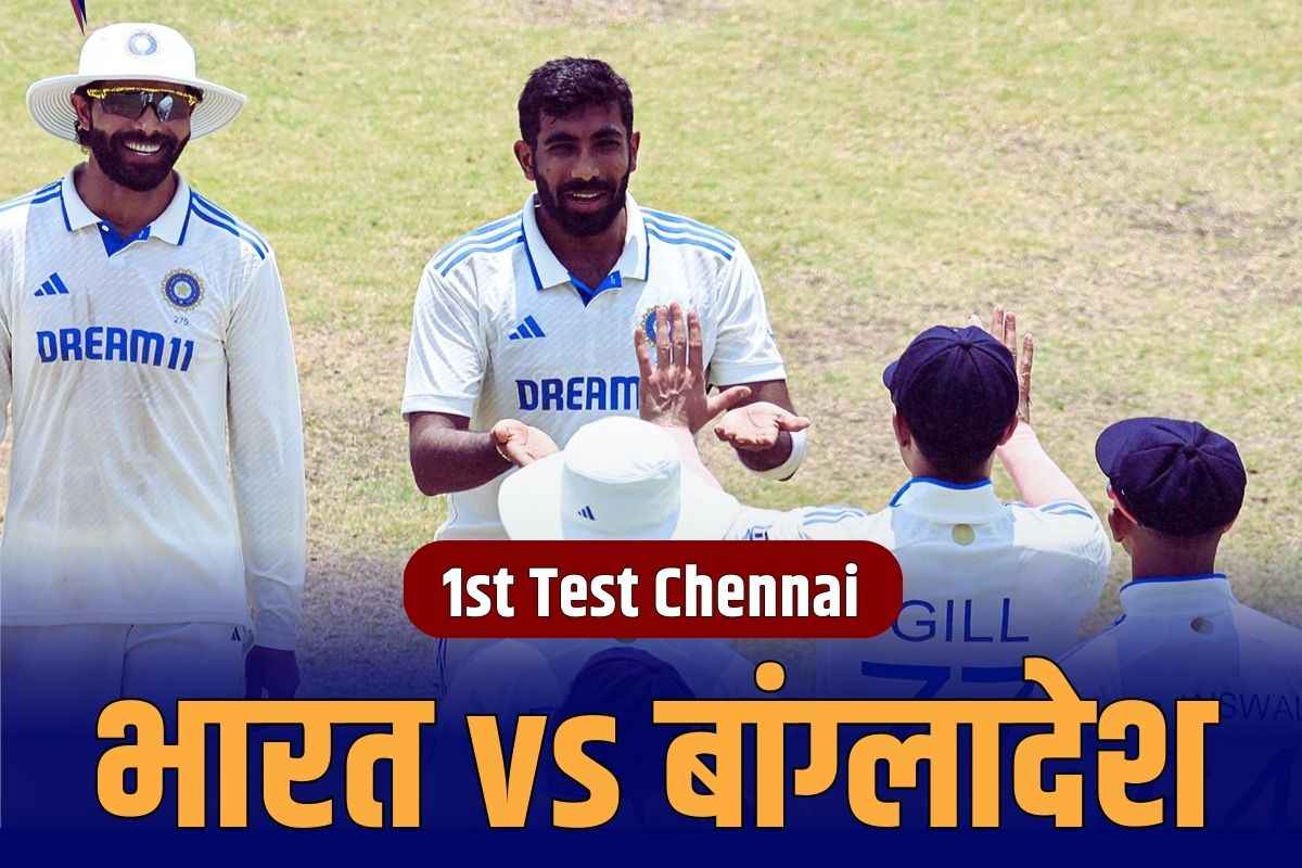 IND vs BAN 1st Test Highlights: 149 रनों पर ढेर पर हुई बांग्लादेश की टीम.. बुमराह के आक्रमण ने किया मेहमान टीम को पस्त, भारत ने ली 247 रनों की बढ़त..