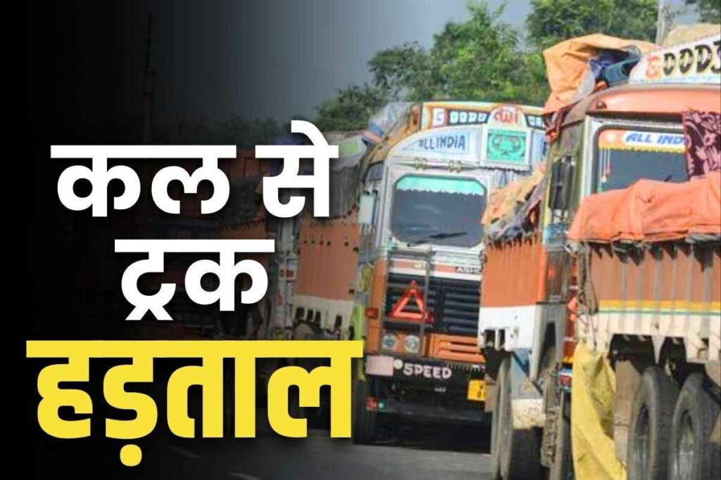 Truck Strike in west bengal